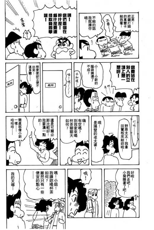 《蜡笔小新》漫画最新章节第21卷免费下拉式在线观看章节第【15】张图片