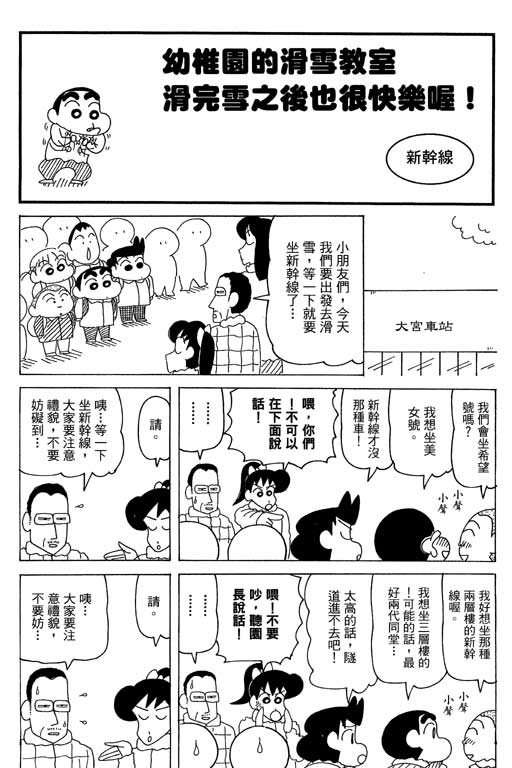 《蜡笔小新》漫画最新章节第35卷免费下拉式在线观看章节第【74】张图片