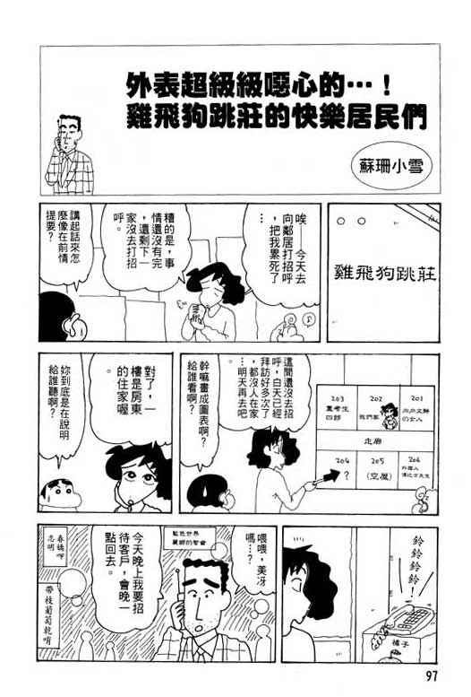 《蜡笔小新》漫画最新章节第29卷免费下拉式在线观看章节第【98】张图片