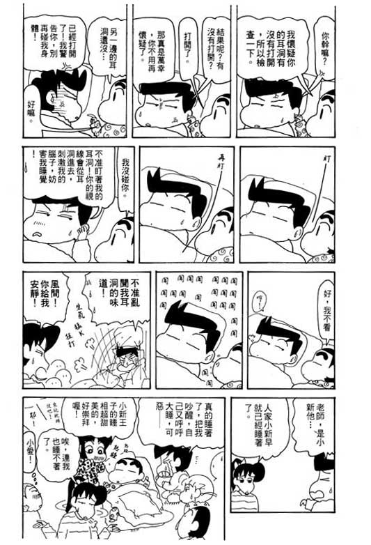 《蜡笔小新》漫画最新章节第29卷免费下拉式在线观看章节第【109】张图片