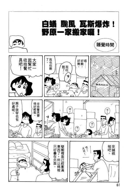 《蜡笔小新》漫画最新章节第29卷免费下拉式在线观看章节第【62】张图片