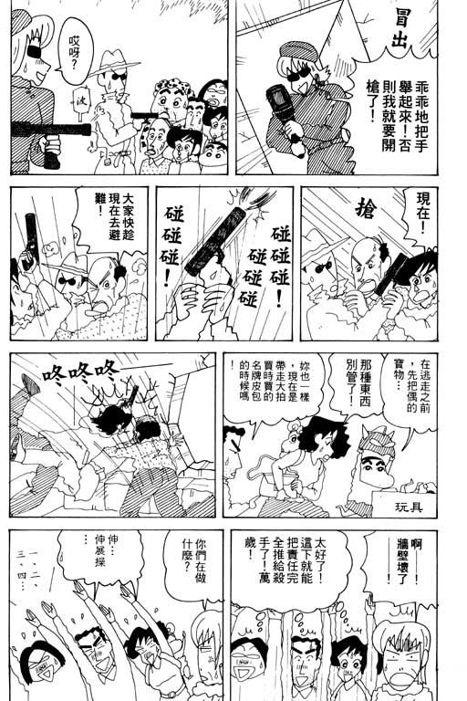 《蜡笔小新》漫画最新章节第33卷免费下拉式在线观看章节第【45】张图片