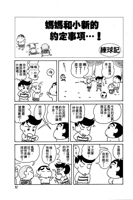 《蜡笔小新》漫画最新章节第5卷免费下拉式在线观看章节第【53】张图片