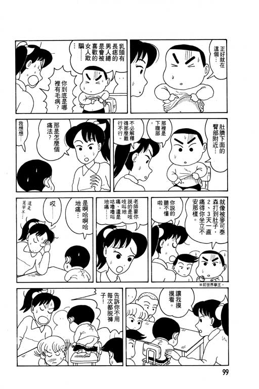 《蜡笔小新》漫画最新章节第2卷免费下拉式在线观看章节第【100】张图片