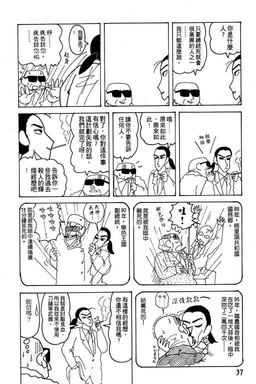 《蜡笔小新》漫画最新章节第18卷免费下拉式在线观看章节第【38】张图片