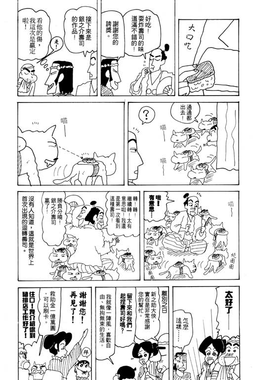 《蜡笔小新》漫画最新章节第26卷免费下拉式在线观看章节第【63】张图片