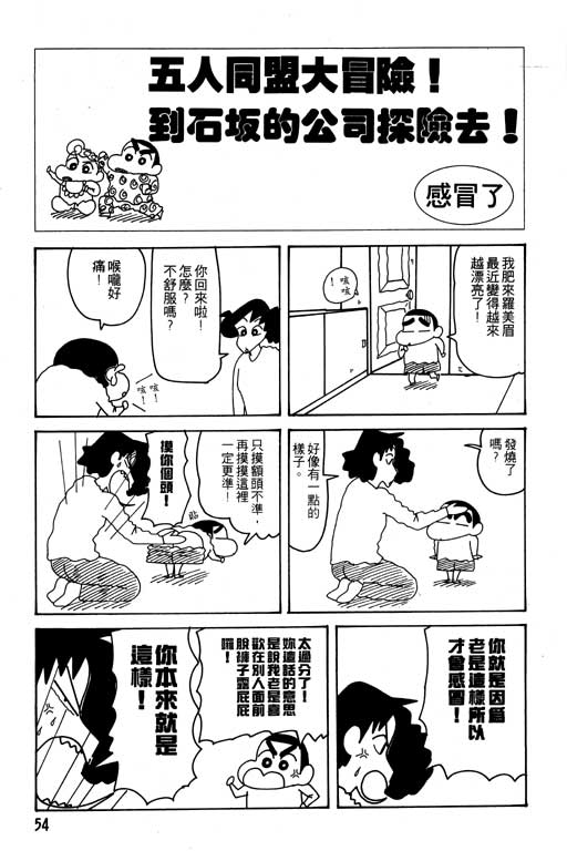 《蜡笔小新》漫画最新章节第24卷免费下拉式在线观看章节第【55】张图片