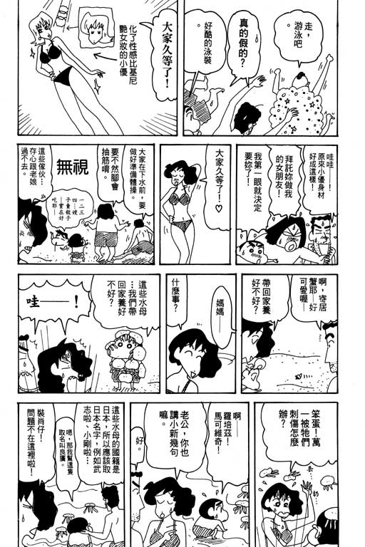 《蜡笔小新》漫画最新章节第31卷免费下拉式在线观看章节第【75】张图片