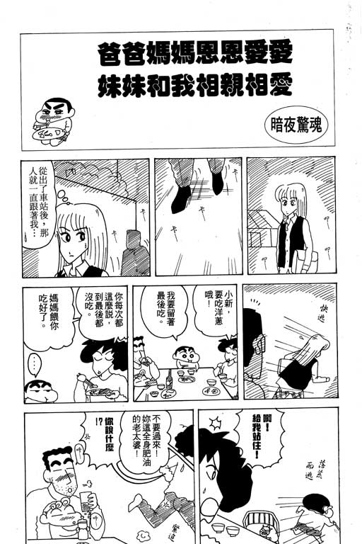 《蜡笔小新》漫画最新章节第18卷免费下拉式在线观看章节第【21】张图片