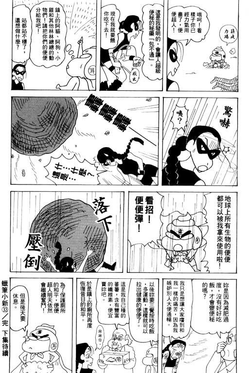 《蜡笔小新》漫画最新章节第33卷免费下拉式在线观看章节第【114】张图片