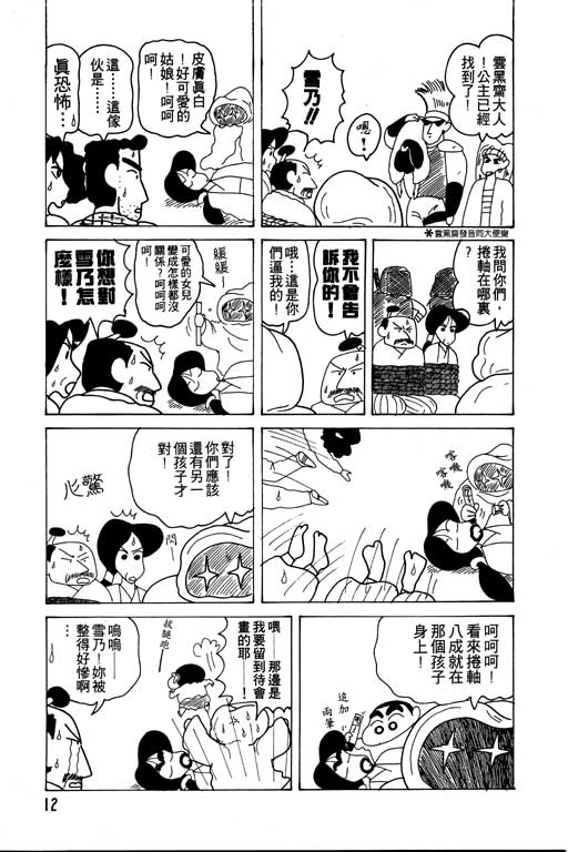 《蜡笔小新》漫画最新章节第11卷免费下拉式在线观看章节第【13】张图片