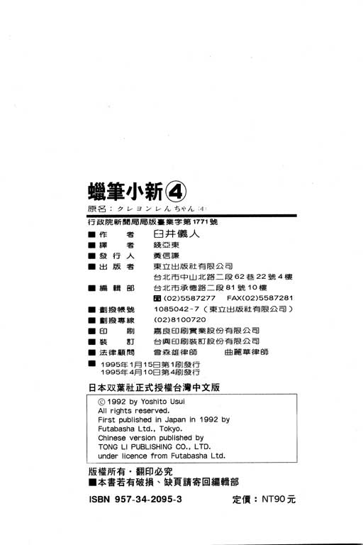 《蜡笔小新》漫画最新章节第4卷免费下拉式在线观看章节第【123】张图片