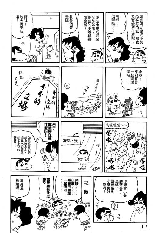 《蜡笔小新》漫画最新章节第22卷免费下拉式在线观看章节第【118】张图片