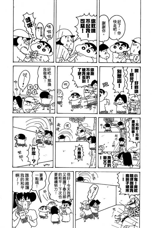 《蜡笔小新》漫画最新章节第13卷免费下拉式在线观看章节第【42】张图片