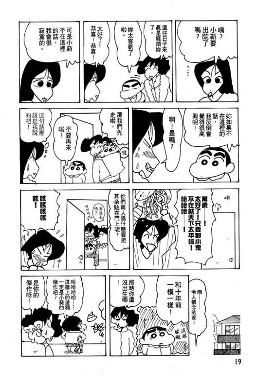 《蜡笔小新》漫画最新章节第21卷免费下拉式在线观看章节第【20】张图片