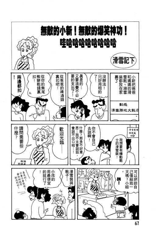 《蜡笔小新》漫画最新章节第9卷免费下拉式在线观看章节第【68】张图片