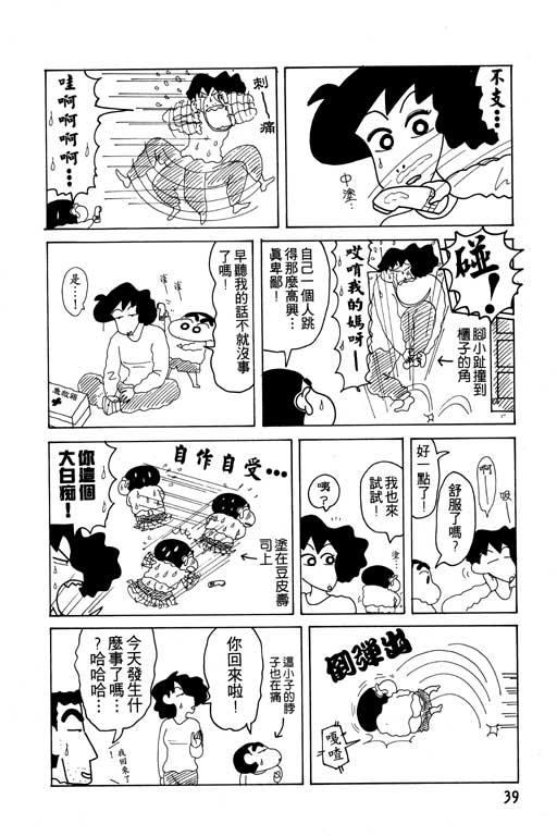 《蜡笔小新》漫画最新章节第12卷免费下拉式在线观看章节第【40】张图片