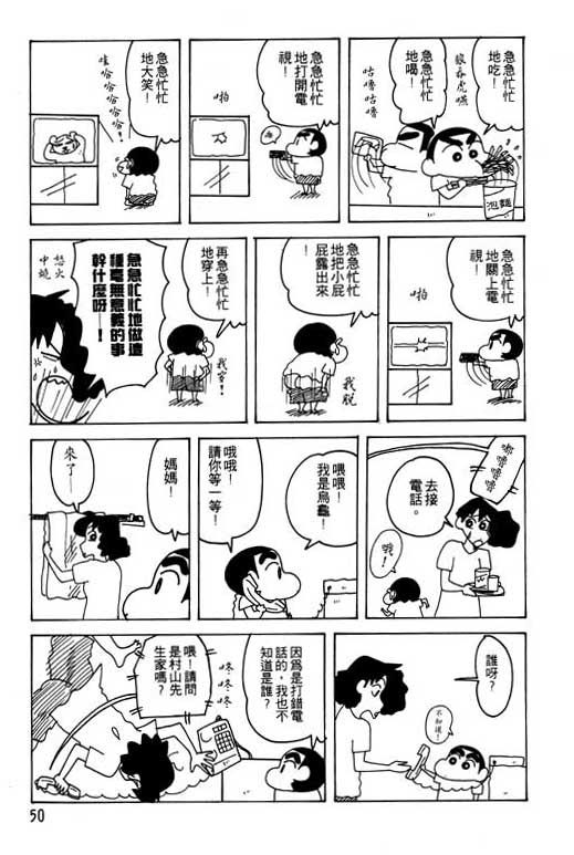 《蜡笔小新》漫画最新章节第22卷免费下拉式在线观看章节第【51】张图片