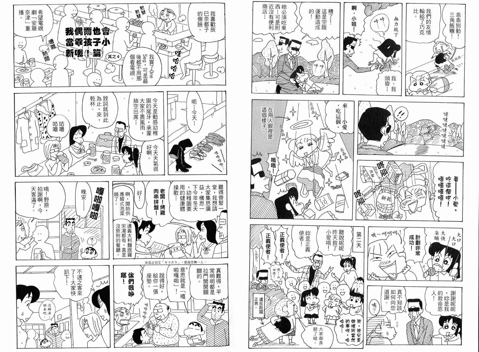 《蜡笔小新》漫画最新章节第49卷免费下拉式在线观看章节第【18】张图片