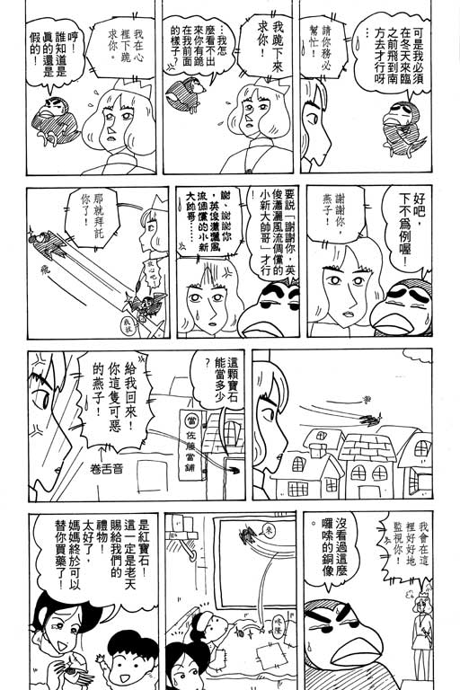 《蜡笔小新》漫画最新章节第17卷免费下拉式在线观看章节第【53】张图片