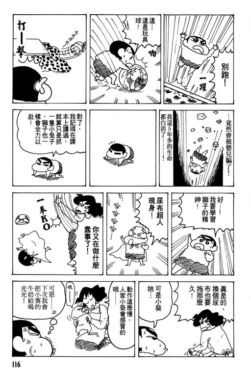 《蜡笔小新》漫画最新章节第17卷免费下拉式在线观看章节第【117】张图片