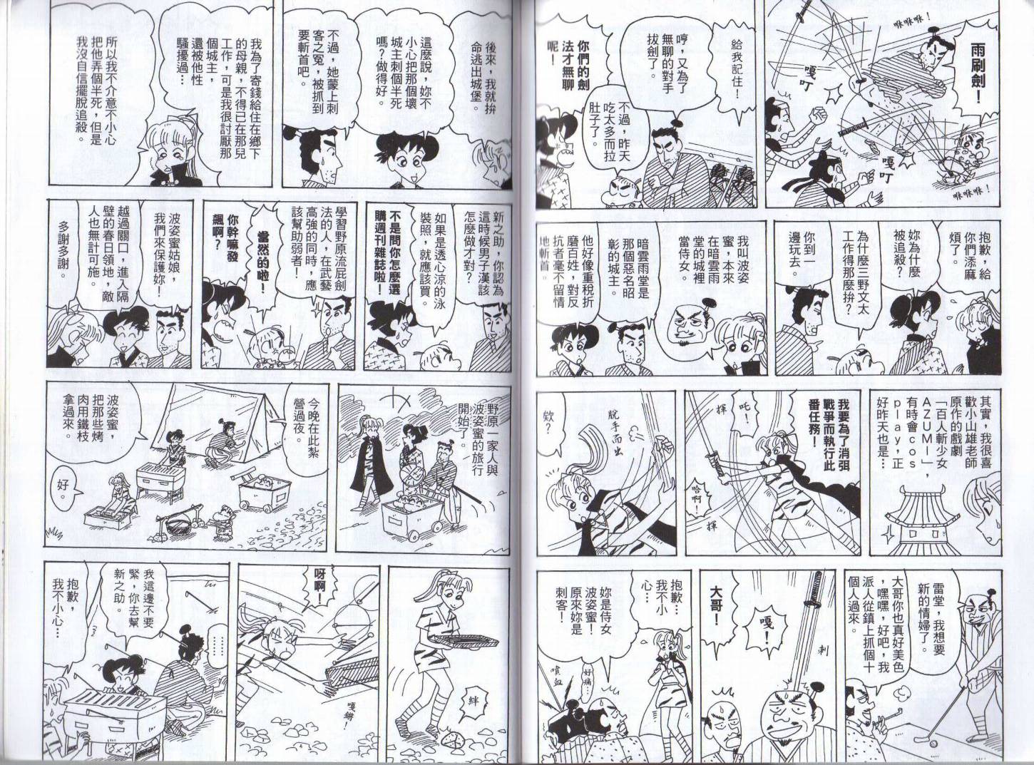 《蜡笔小新》漫画最新章节第46卷免费下拉式在线观看章节第【46】张图片