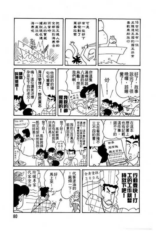 《蜡笔小新》漫画最新章节第12卷免费下拉式在线观看章节第【81】张图片