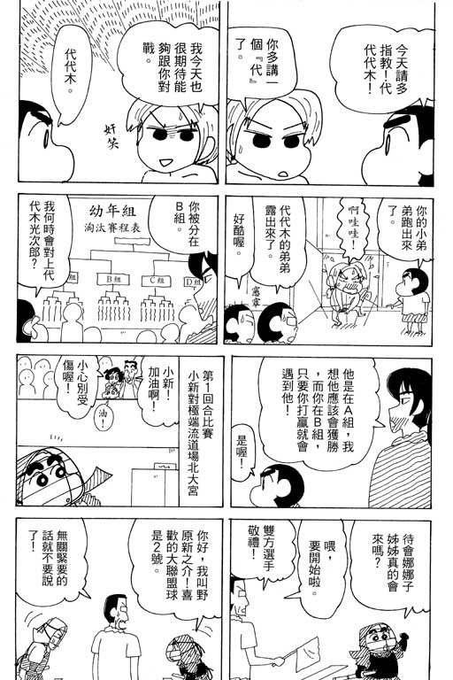 《蜡笔小新》漫画最新章节第37卷免费下拉式在线观看章节第【58】张图片