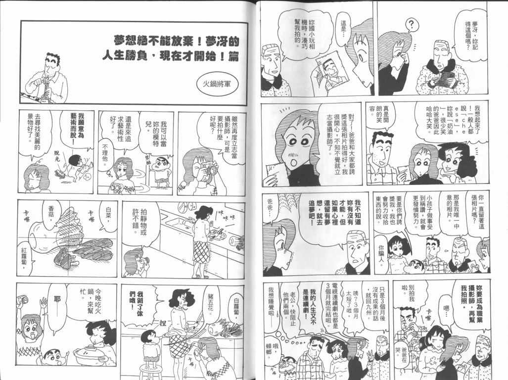 《蜡笔小新》漫画最新章节第44卷免费下拉式在线观看章节第【18】张图片