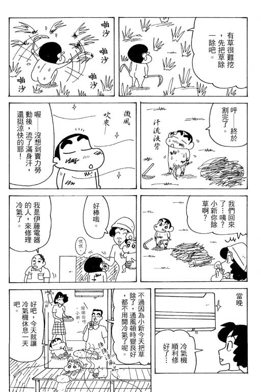 《蜡笔小新》漫画最新章节第37卷免费下拉式在线观看章节第【41】张图片