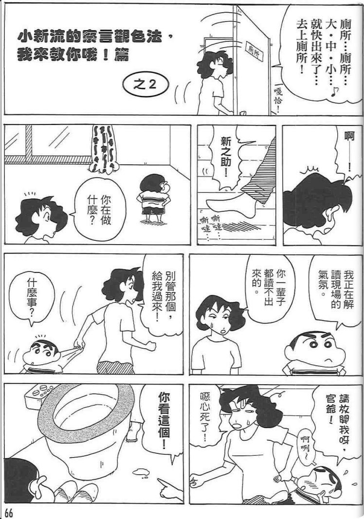 《蜡笔小新》漫画最新章节第48卷免费下拉式在线观看章节第【65】张图片