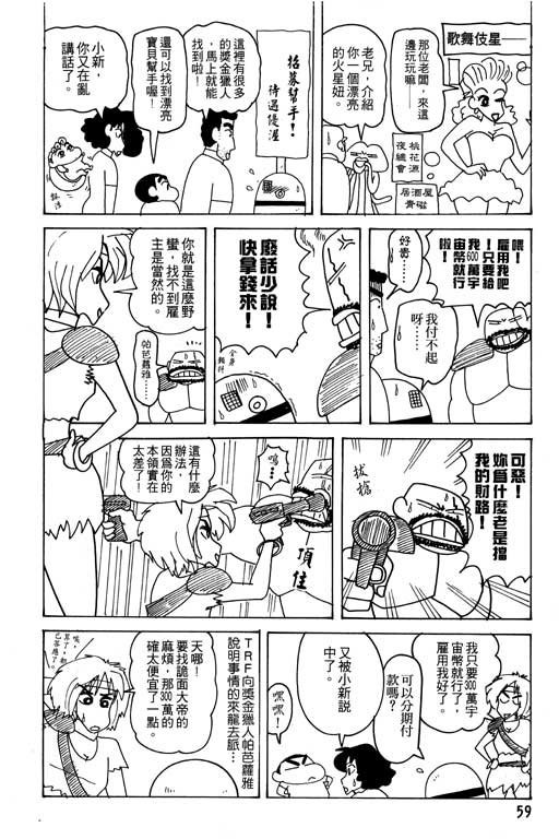 《蜡笔小新》漫画最新章节第19卷免费下拉式在线观看章节第【60】张图片