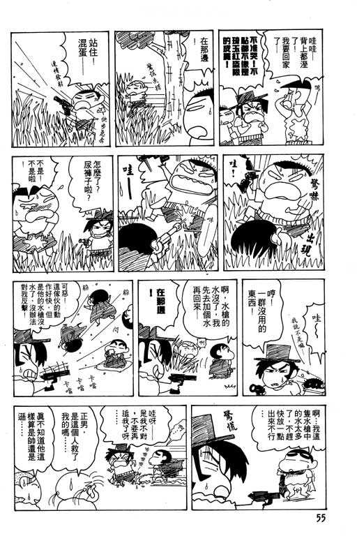 《蜡笔小新》漫画最新章节第18卷免费下拉式在线观看章节第【56】张图片