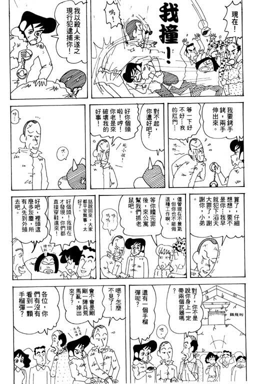 《蜡笔小新》漫画最新章节第33卷免费下拉式在线观看章节第【48】张图片