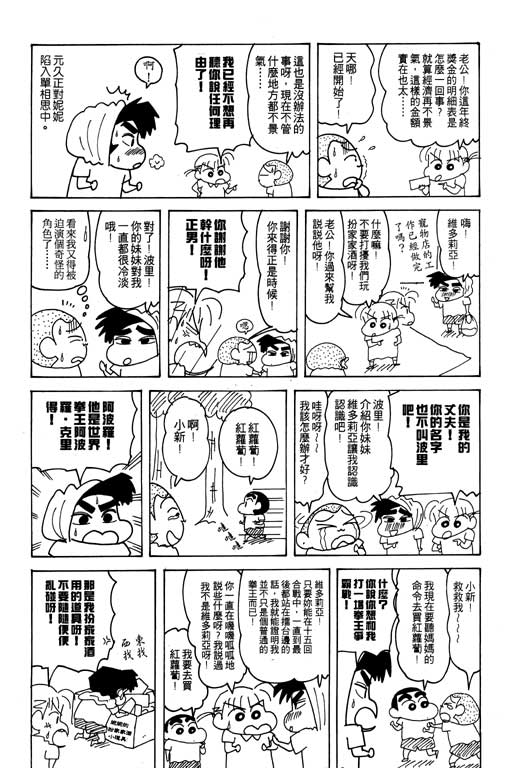 《蜡笔小新》漫画最新章节第22卷免费下拉式在线观看章节第【55】张图片