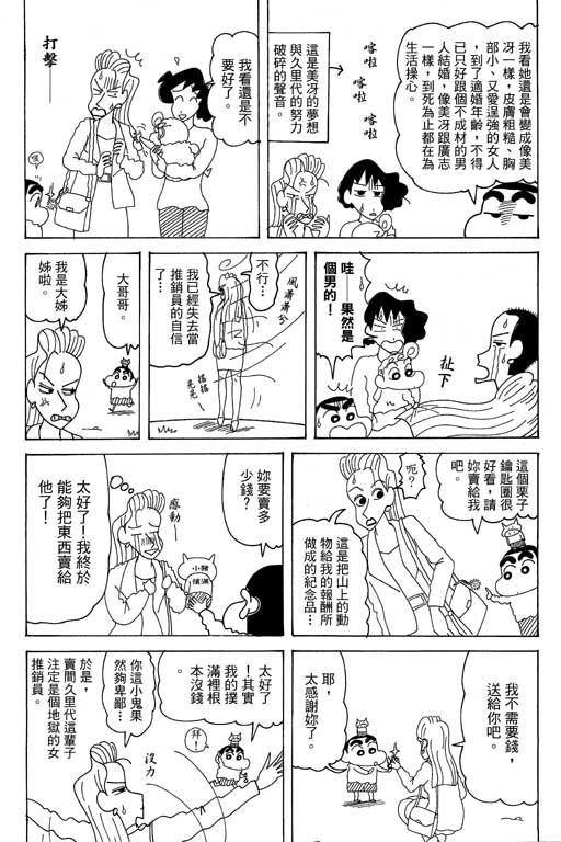 《蜡笔小新》漫画最新章节第35卷免费下拉式在线观看章节第【27】张图片