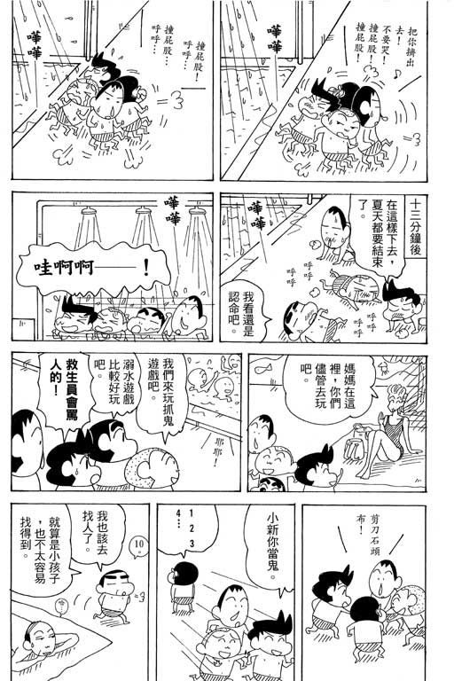 《蜡笔小新》漫画最新章节第37卷免费下拉式在线观看章节第【28】张图片