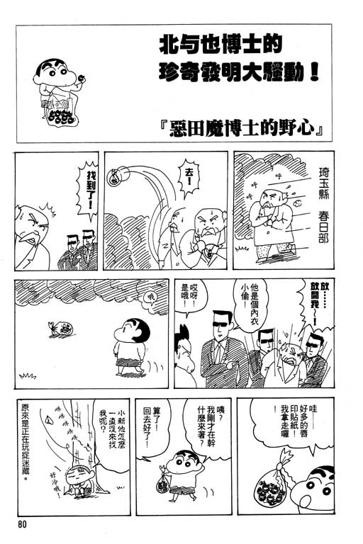 《蜡笔小新》漫画最新章节第22卷免费下拉式在线观看章节第【81】张图片