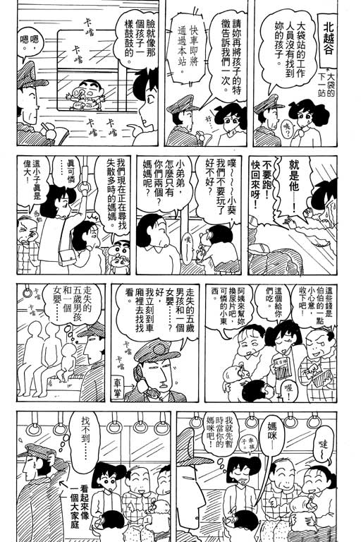 《蜡笔小新》漫画最新章节第17卷免费下拉式在线观看章节第【26】张图片