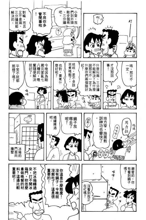 《蜡笔小新》漫画最新章节第29卷免费下拉式在线观看章节第【59】张图片