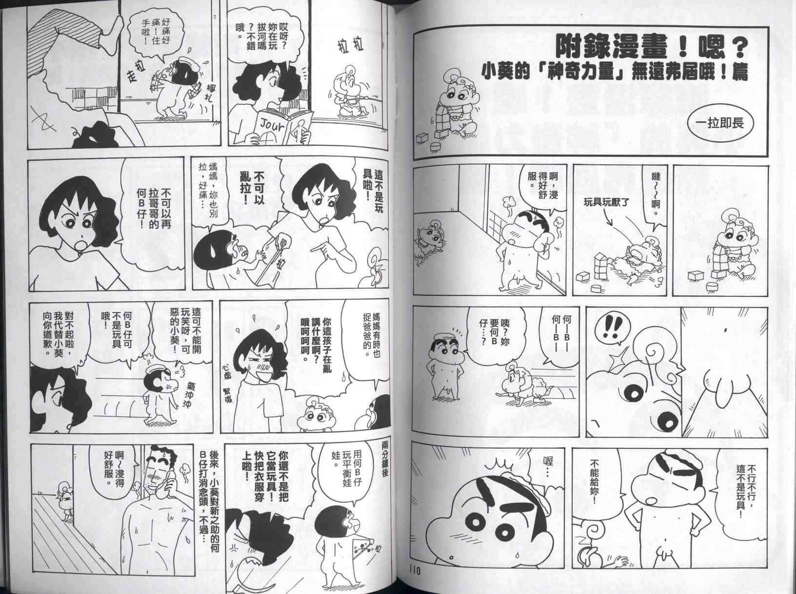 《蜡笔小新》漫画最新章节第42卷免费下拉式在线观看章节第【56】张图片