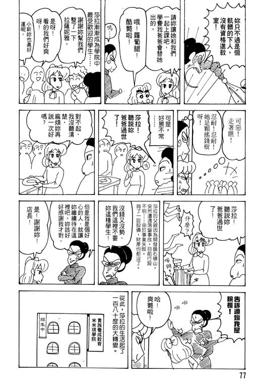 《蜡笔小新》漫画最新章节第20卷免费下拉式在线观看章节第【78】张图片