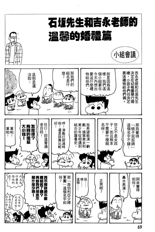 《蜡笔小新》漫画最新章节第26卷免费下拉式在线观看章节第【70】张图片