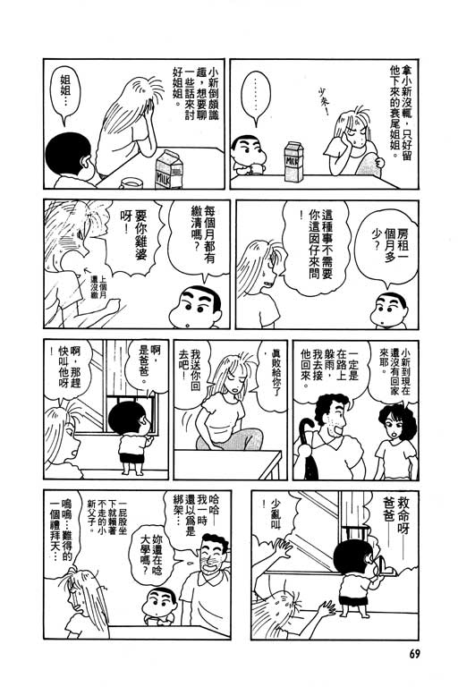 《蜡笔小新》漫画最新章节第1卷免费下拉式在线观看章节第【70】张图片