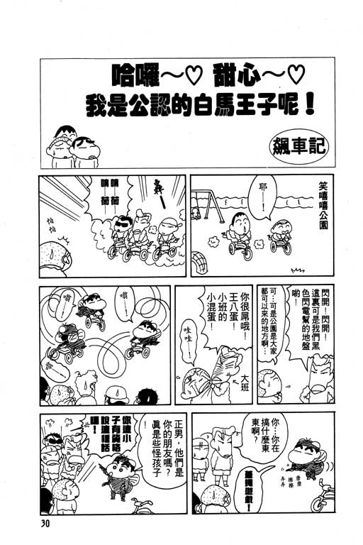 《蜡笔小新》漫画最新章节第8卷免费下拉式在线观看章节第【31】张图片