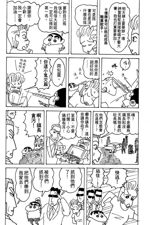 《蜡笔小新》漫画最新章节第17卷免费下拉式在线观看章节第【41】张图片