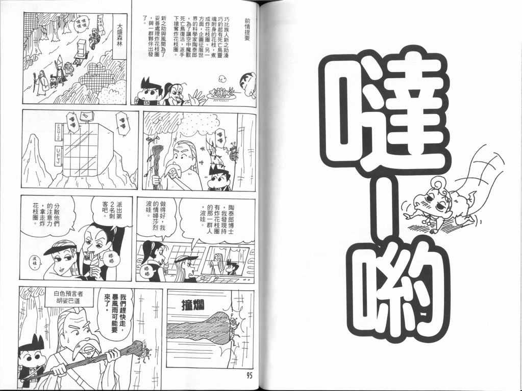 《蜡笔小新》漫画最新章节第44卷免费下拉式在线观看章节第【48】张图片