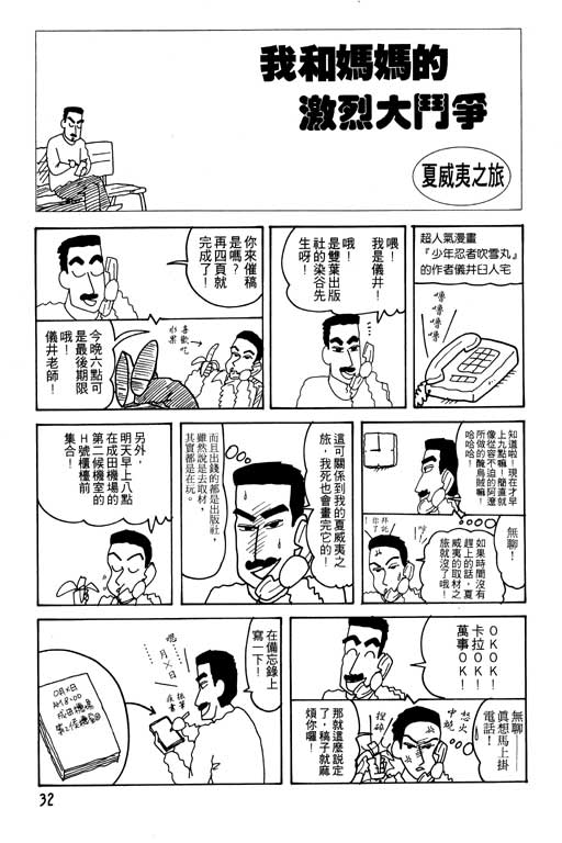 《蜡笔小新》漫画最新章节第23卷免费下拉式在线观看章节第【33】张图片