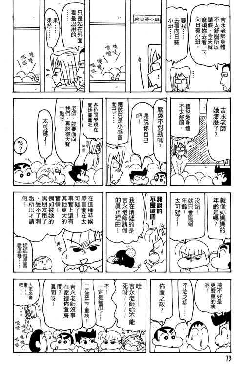 《蜡笔小新》漫画最新章节第23卷免费下拉式在线观看章节第【74】张图片