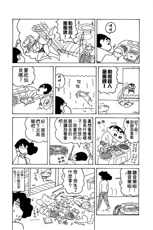 《蜡笔小新》漫画最新章节第14卷免费下拉式在线观看章节第【101】张图片